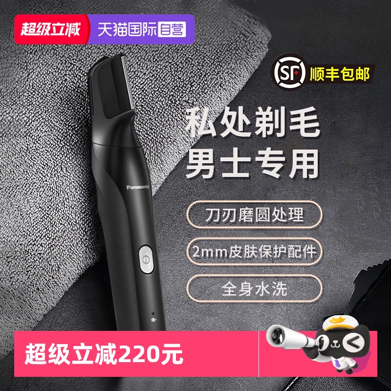 松下男士电动剃毛器男女私处修剪