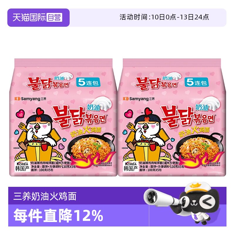 【自营】三养韩国进口原味火鸡面方便面超辣干拌面140G*5*2袋