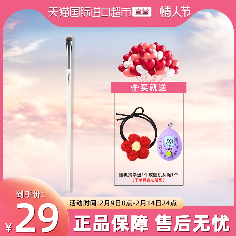 【正品自营】Fillimilli眼影刷511软毛眼部化妆刷卧蚕眼影刷1支