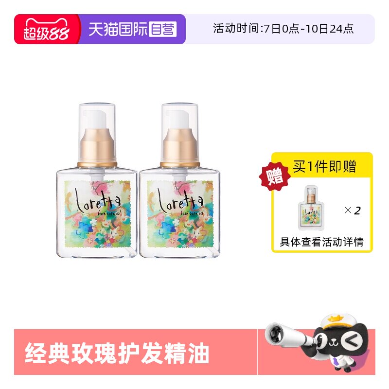 【自营】2只装-Loretta珞丽塔玫瑰护发精油滋润修复毛躁家庭囤货