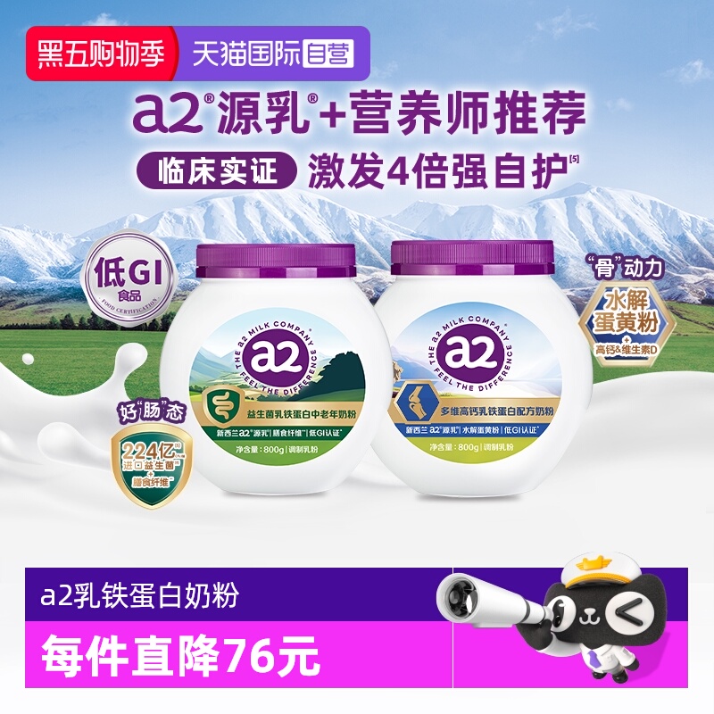 a2乳铁蛋白中老年富硒奶粉