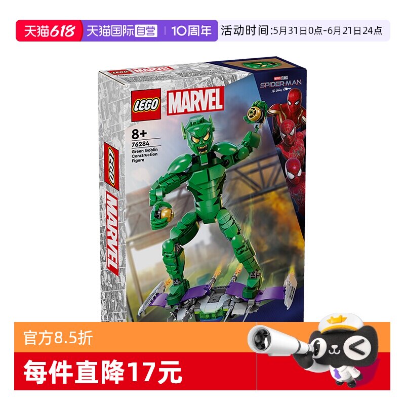 【自营】LEGO乐高漫威76284绿恶魔拼搭人偶儿童拼装积木玩具