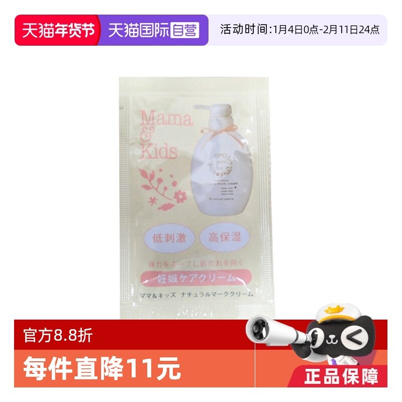 【自营】mamakids滋润乳霜3g小样防妊娠纹淡化,孕妇装/孕产妇用品/营养,妊娠纹护理,淘宝优惠券,粉丝福利购,淘宝优惠卷