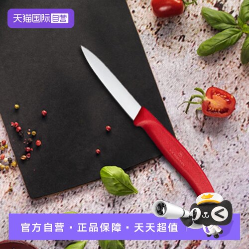 【自营】维氏水果刀锋利不锈钢瑞士原装进口Victorinox高档削皮刀