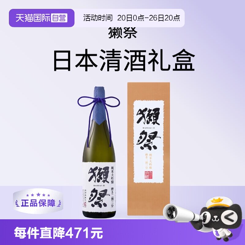 【自营】獭祭 日本清酒 纯米大吟酿二割三分 1800ml/瓶 礼盒装