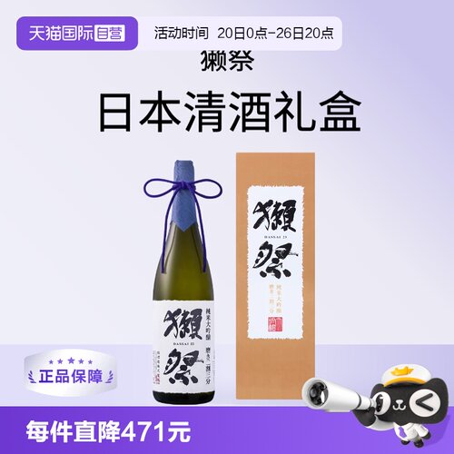 獭祭23日本清酒1800ml纯米大吟酿