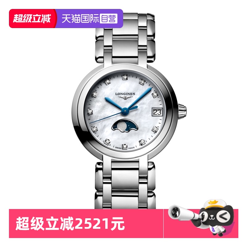 【自营】瑞士浪琴/Longines 心月系列月相珍珠母贝钻石石英女表
