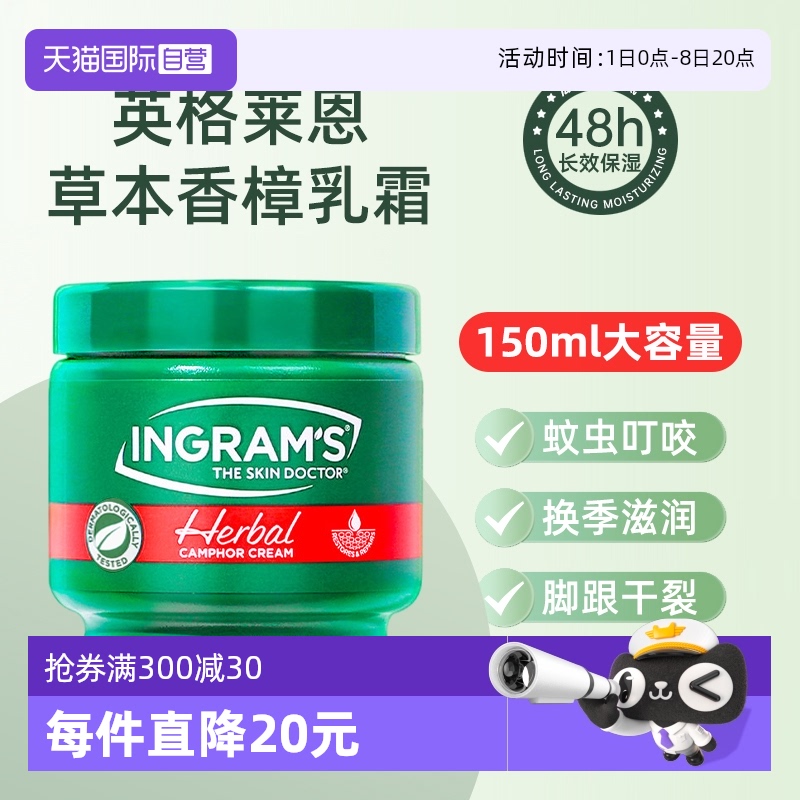 ingrams南非小綠膏皸裂膏神器