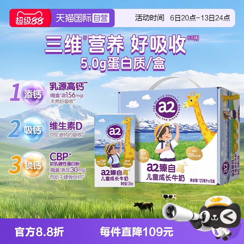 a2臻自高儿童成长牛奶16盒