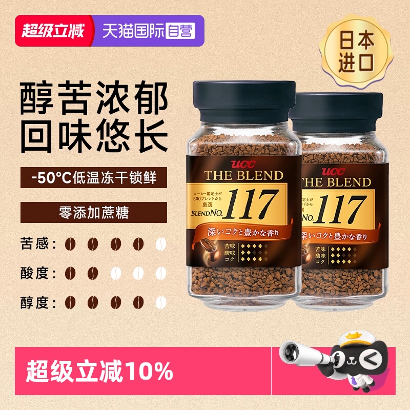 ucc90g提神冲饮速溶咖啡粉进口