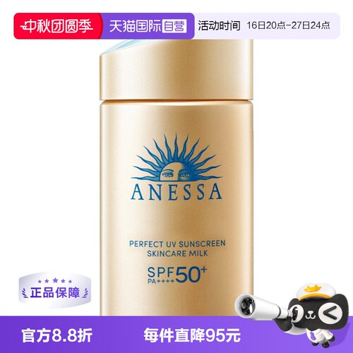 【自营】安热沙安耐晒防晒霜金瓶60ml防紫外线女男防晒乳SPF50+