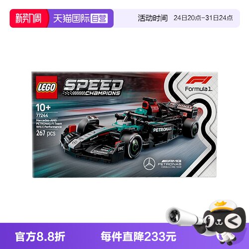 【自营】乐高积木赛车77244梅赛德斯-AMG F1赛车玩具男孩女孩