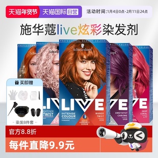 【自营】施华蔻染发膏女纯植物天然染发剂live自己在家染发黑茶色