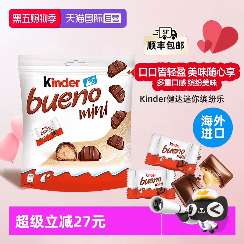 健达缤纷乐牛奶威化巧克力2袋