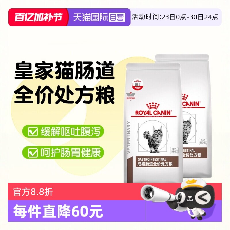 【自营】皇家肠胃处方粮猫咪肠道幼猫GI32成猫肠道全价能量适中粮