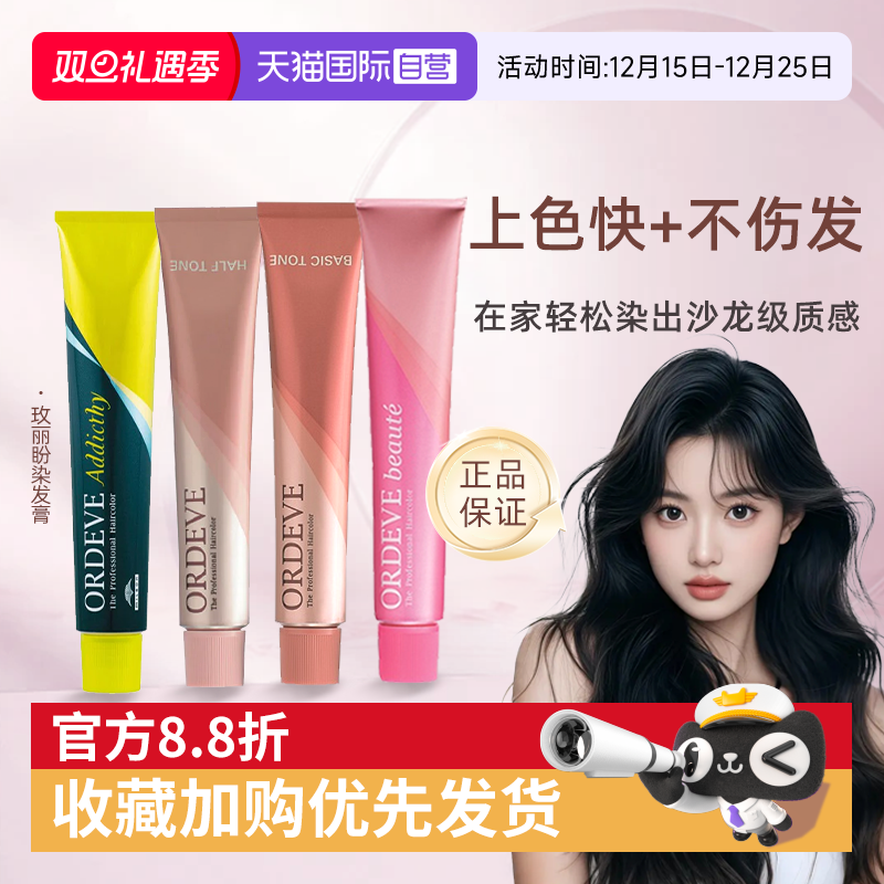 【自营】日本进口milbon玫丽盼染发膏植物染膏流行色黑茶冷棕奶茶