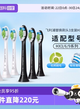 【自营】飞利浦原装正品电动牙刷头HX6063适用钻石系列电动牙刷