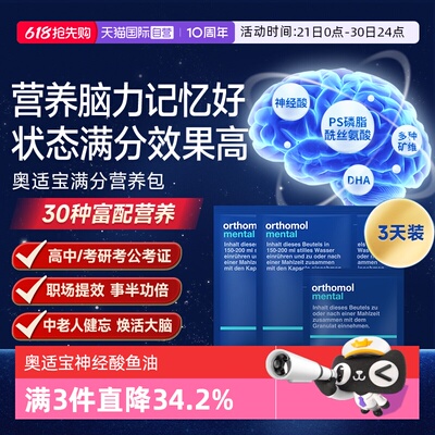 奥适宝满分营养包记忆