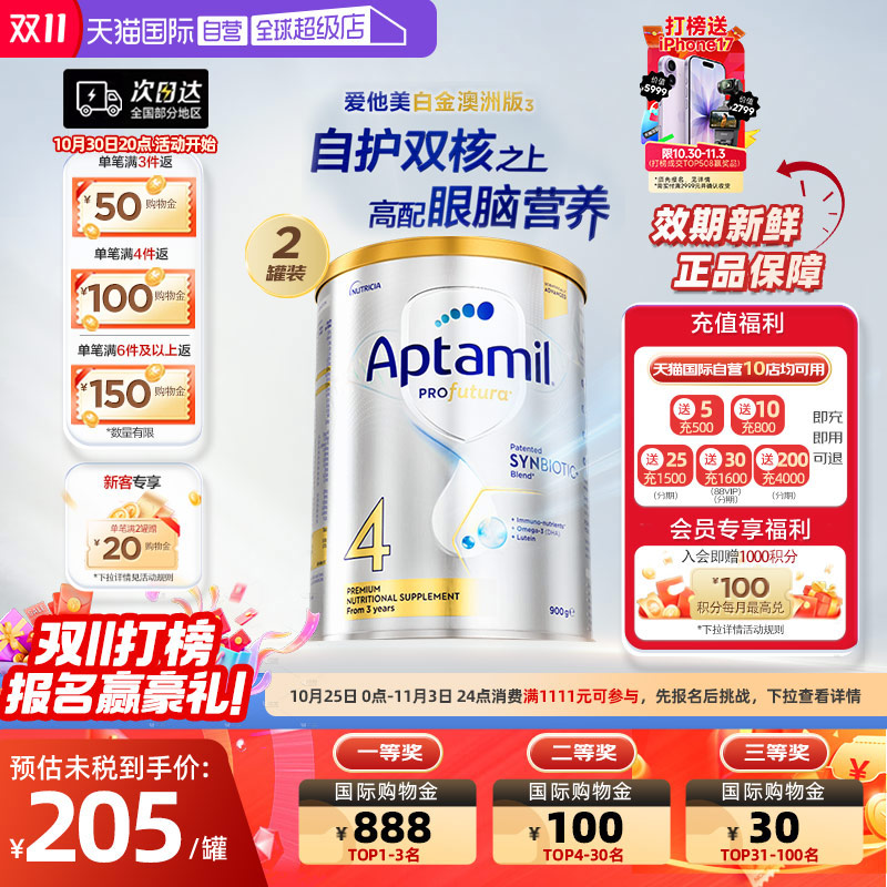【自营】澳洲爱他美白金益生菌成长奶粉4段900g3岁及以上进口2罐