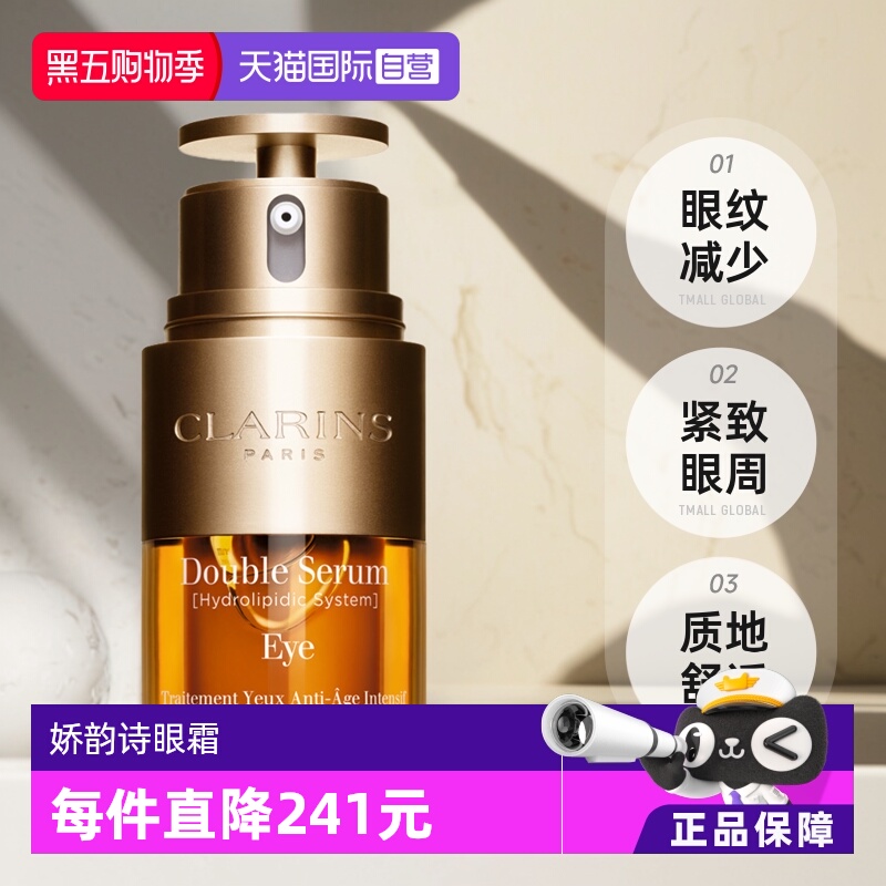 双萃淡化细纹20ml眼部精华滋润