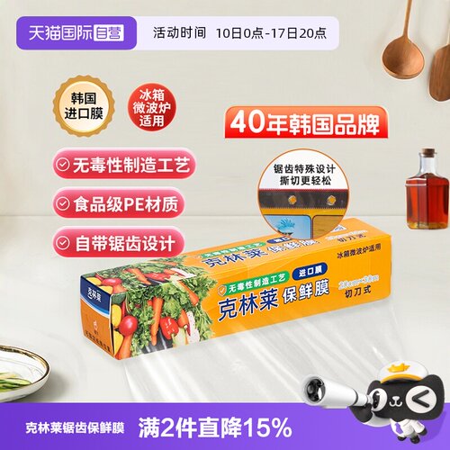 克林莱保鲜膜家庭食品进口膜