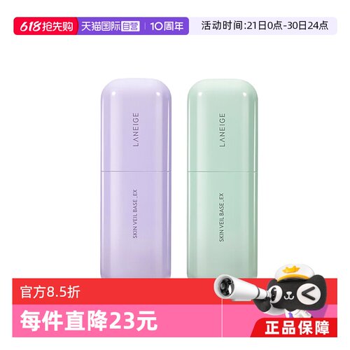 兰芝修颜隔离防晒妆前乳提亮遮瑕