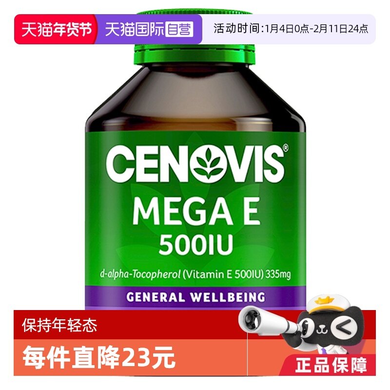 【自营】Cenovis萃益维维生素E软胶囊250粒/瓶天然小麦进口正品,保健食品/膳食营养补充食品,医学配方营养品,淘宝优惠券,粉丝福利购,淘宝优惠卷