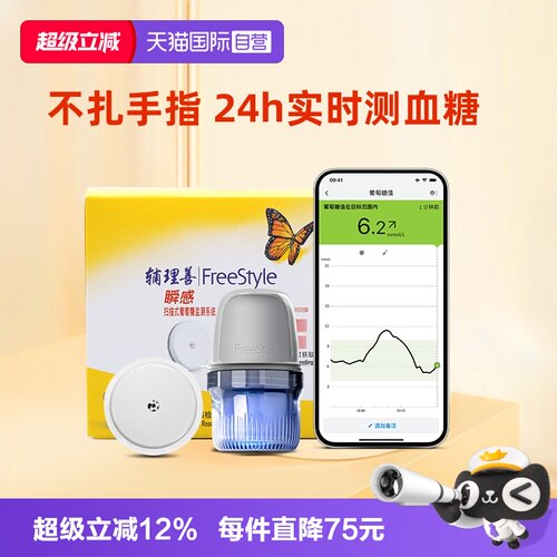 雅培瞬感传感器无需扎手随时随测