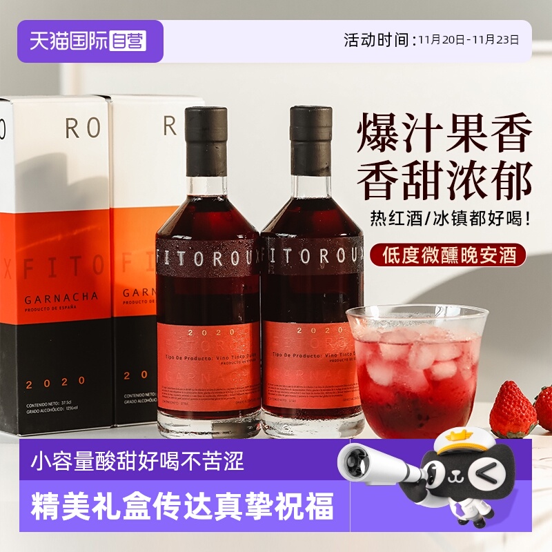 【自营】西班牙进口红酒北冰红甜红葡萄酒甜型女士晚安热红酒礼盒