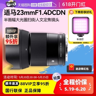 适马 半画幅广角定焦微单风光人像镜头 自营 F1.4DC 23mm