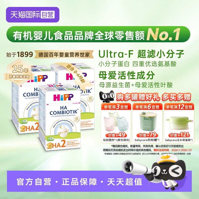 【自营】HiPP喜宝HA超滤小分子水解低敏婴儿奶粉2段*3盒 6-24个月