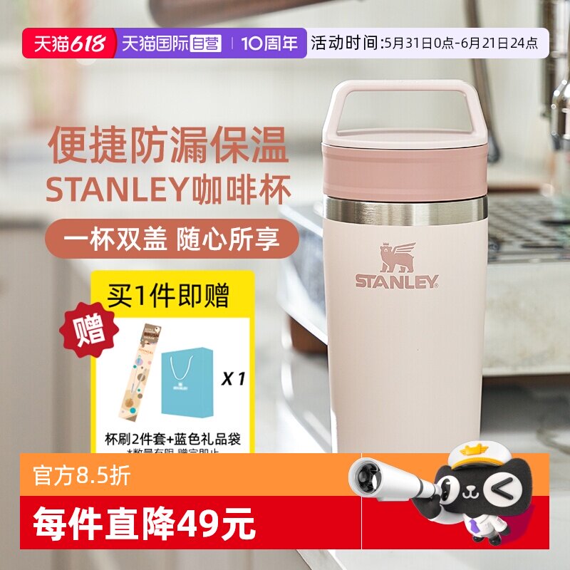 【自营】STANLEY咖啡杯居家车载办公便携防漏随身真空迷你保温杯
