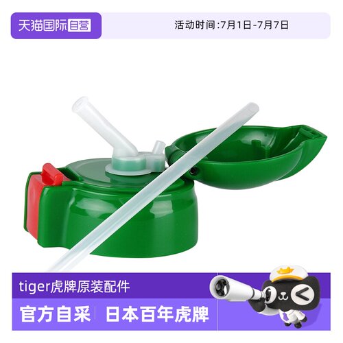 TIGER/虎牌儿童保温杯配件