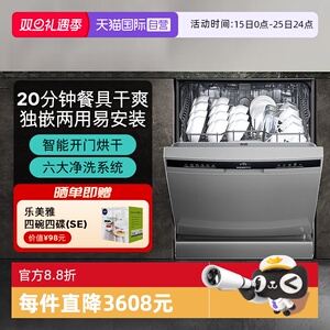 【自营】西门子嵌入式家用15套+2智能独立全自动洗碗机SJ23EI24KC