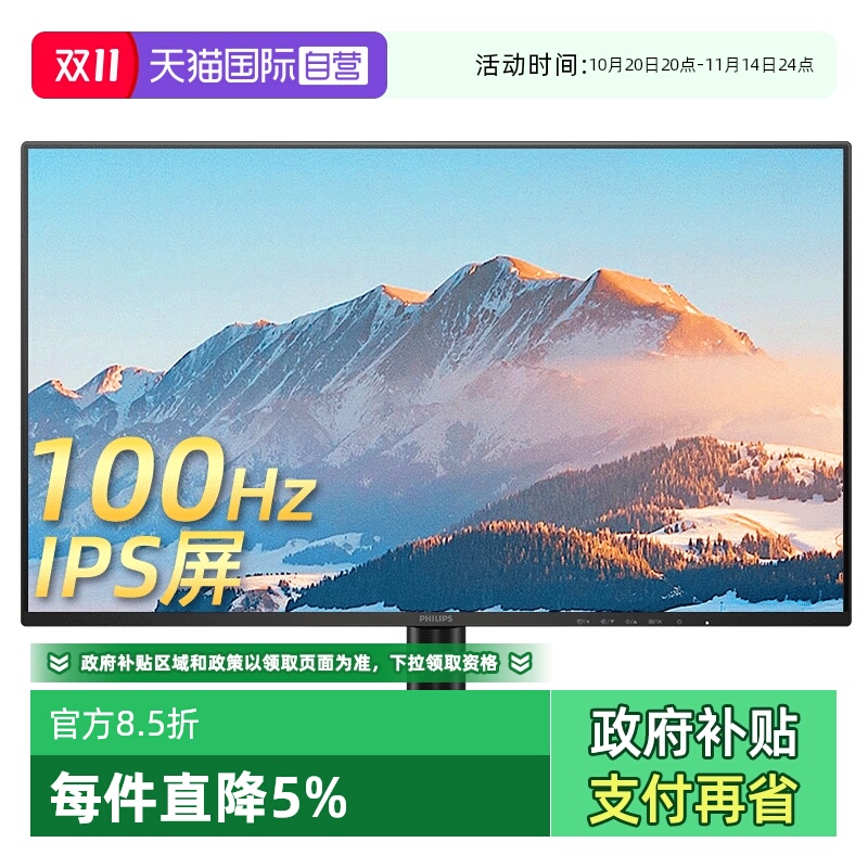 飞利浦24寸100hz家用办公显示器
