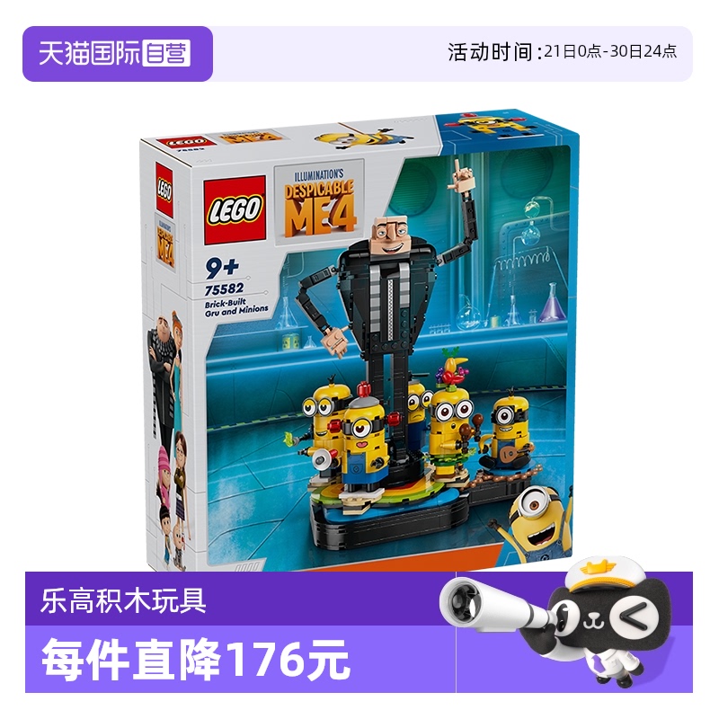【自营】LEGO乐高75582可拼搭的小黄人儿童益智积木玩具礼物