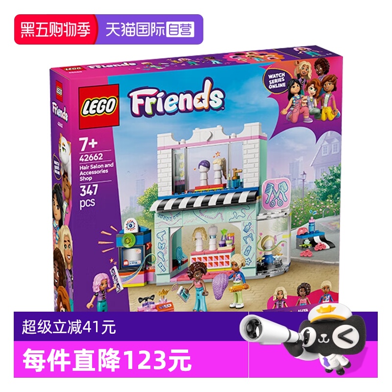 乐高积木好朋友42662美发沙龙