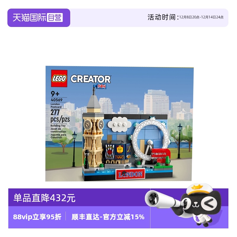 【自营】LEGO乐高40569伦敦明信片创意系列拼装积木玩具新年礼物