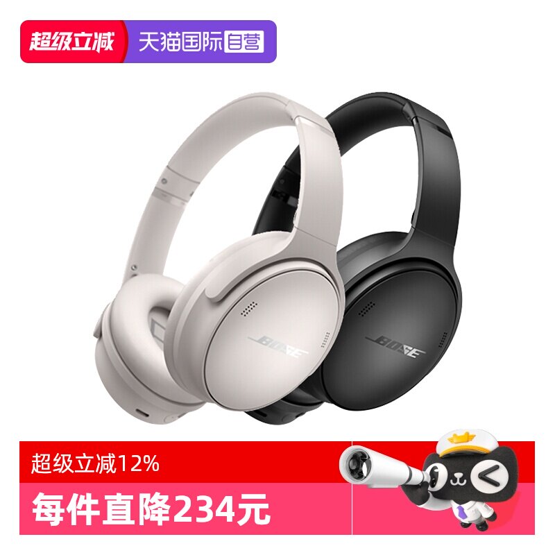 【自营】国行 Bose QuietComfort 45无线蓝牙头