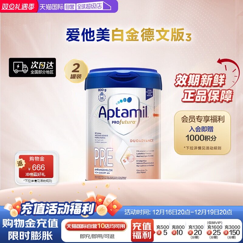 爱他美白金德文版婴儿奶粉pre段