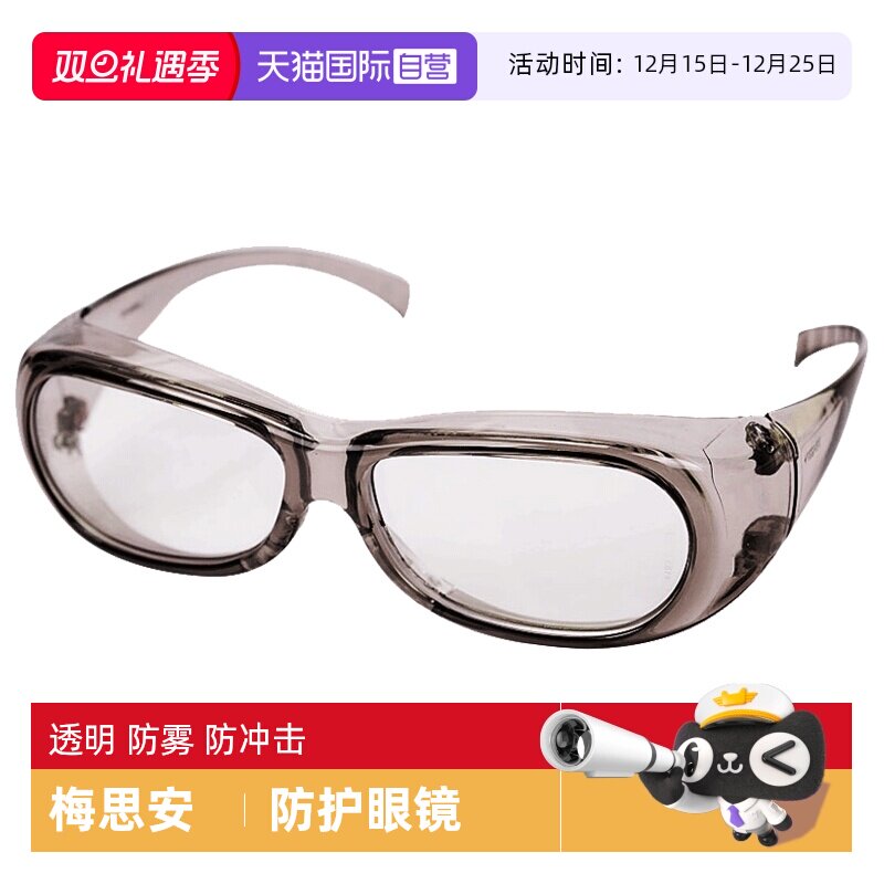 梅思安防护眼镜防冲击防风沙