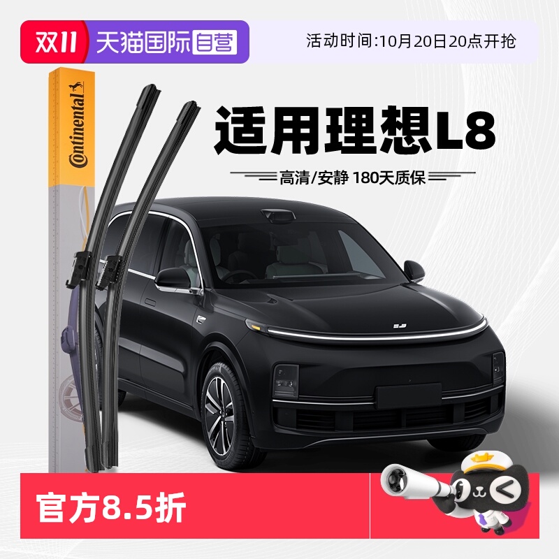 德国马牌理想L8雨刮器