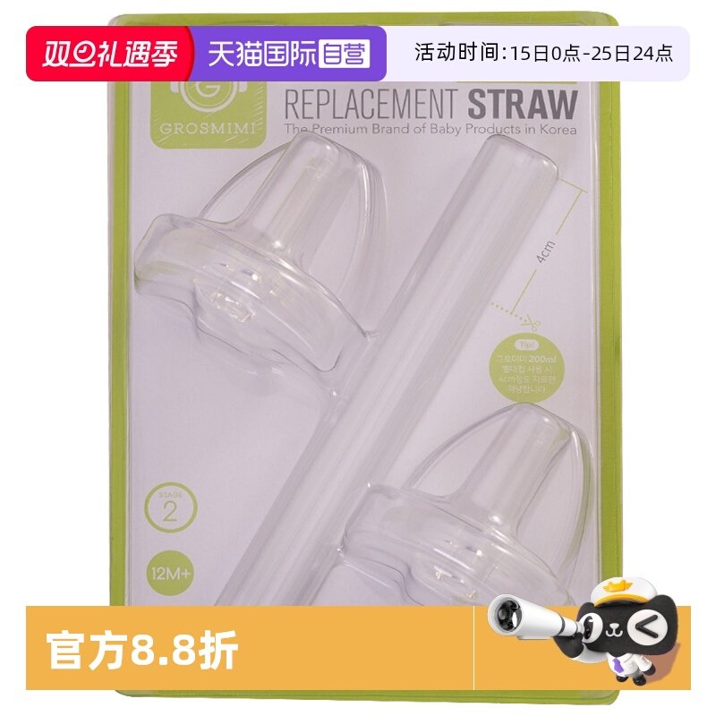 【自营】格罗咪咪Grosmimi吸管杯重力球水杯喝水牛奶瓶硅胶嘴配件