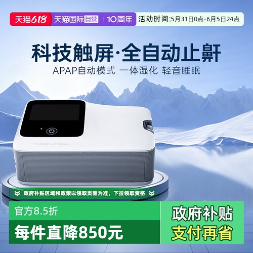 【自营】瑞思迈凯迪泰全自动家用无创呼吸机福通2代止鼾睡眠打鼾