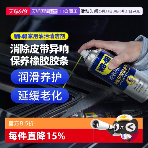 WD40高效矽质润滑剂皮带异响消除