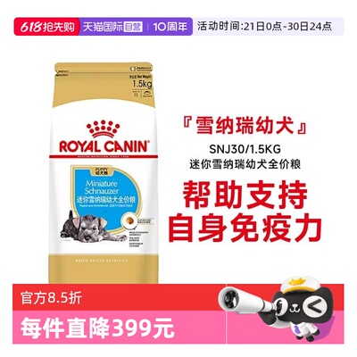 皇家迷你雪纳瑞幼犬粮SNJ30
