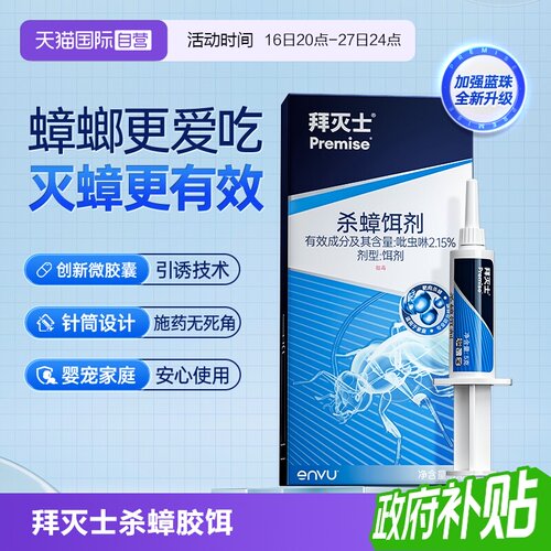 【自营】拜灭士蓝珠拜耳蟑螂药原药5g家用非无毒胶饵一窝全窝厨房