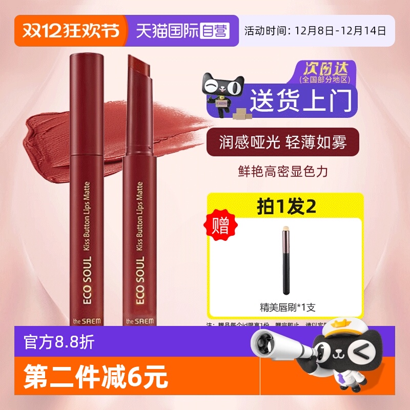【自营】韩国得鲜thesaem口红素颜淡妆不掉色持久不沾杯03姨妈红