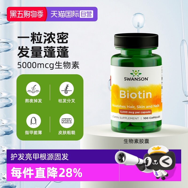 【自营】斯旺森swanson 生物素营养胶囊