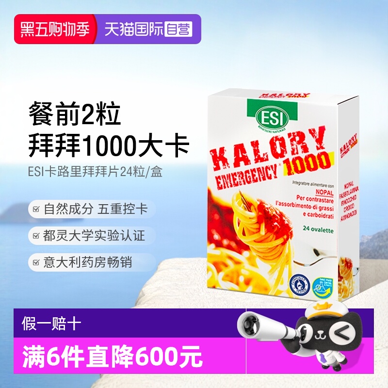 ESI意大利卡路里拜拜膳食纤维